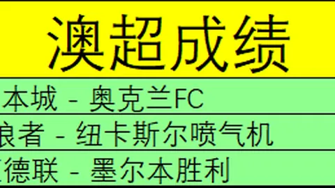 浦项制铁对决江原FC，大乐透期号专家质合推荐前区十码