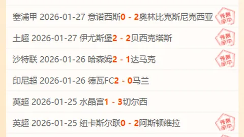 昨胜解析：德乙两队交锋状态对比